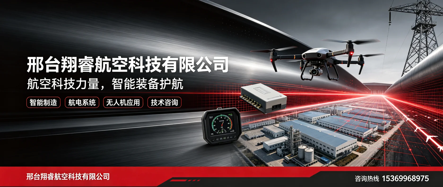 邢台翔睿航空科技有限公司 - 信都区站
